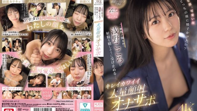 Sone-765 Awas Jangan Crot Cepat! – Kokoro Asano, Sange Banget Nahan