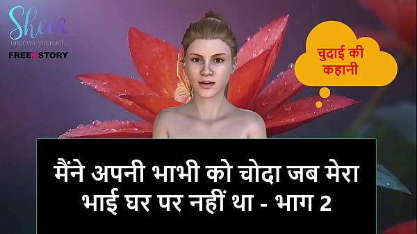 Cerita Seks Audio Hindi – Aku Ngencengin Bhabhi Sendiri Pas Kakak Tiriku Lagi Gak Di Rumah – Part 2